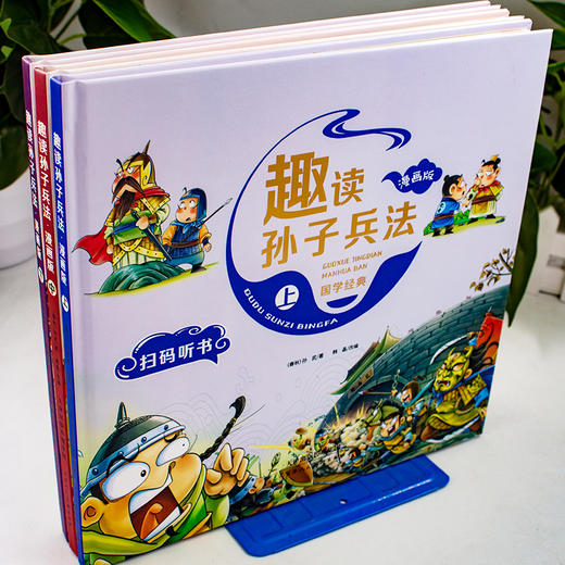 趣读孙子兵法（漫画版精装全3册）兵家圣典 韬略奇书【扫码听书】 商品图1