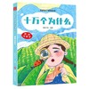 十万个为什么 商品缩略图0