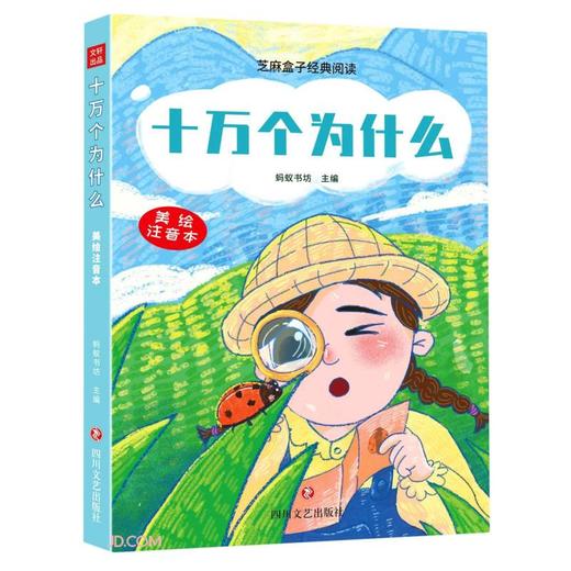 十万个为什么 商品图0