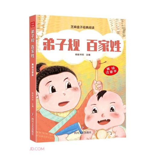 弟子规 百家姓 商品图0