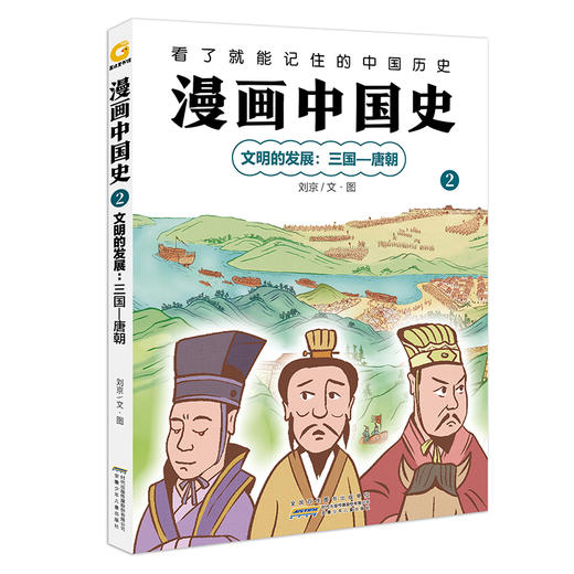 漫画中国史  4册 商品图2