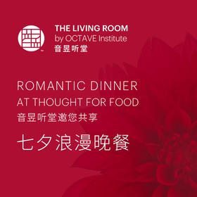 七夕浪漫晚餐