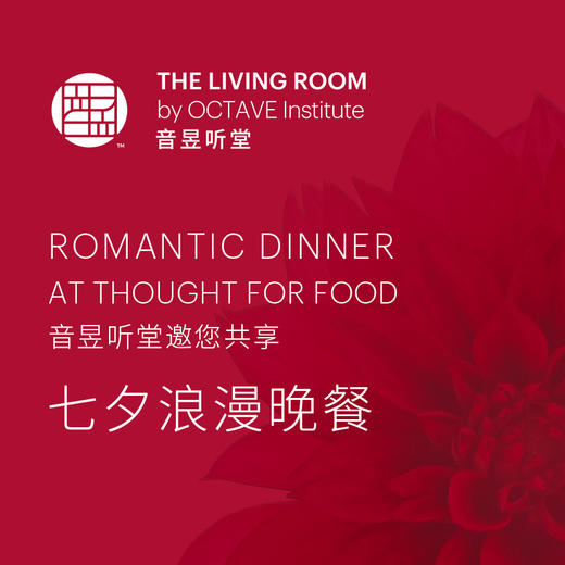 七夕浪漫晚餐 商品图0