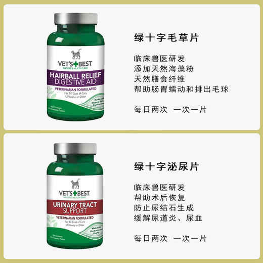 美国 绿十字 Vet's Best  猫草片60片 商品图4