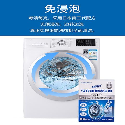 【免浸泡无死角深度清洁】每渍每克MazMac洗衣机槽清洁剂 适合滚筒/波轮洗衣机 免浸泡深度去污去菌 无需捞污渍 除臭除霉除垢 商品图3