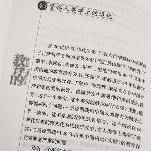 教育的智慧与真情 商品图2