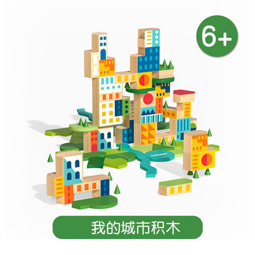 mideer弥鹿我的城市积木建设拼搭木块创造力游戏 商品图5