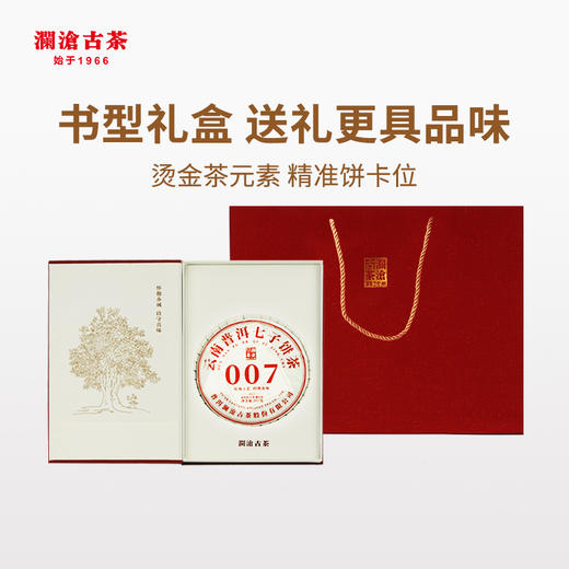 澜沧古茶2021年007普洱茶生茶生普古树老树云南七子饼茶357g礼盒装（中秋送礼优选） 商品图2