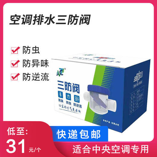 中央空调排水管三防阀存水弯止回阀配件 低至31元/个 包邮 商品图0