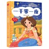一千零一夜(美绘注音本) 商品缩略图0
