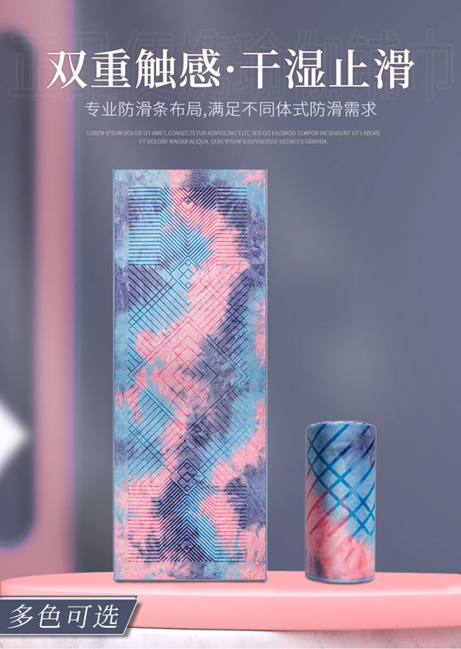 HWT便携瑜伽铺巾女吸汗防滑硅胶垫布瑜伽垫机洗毯 商品图0