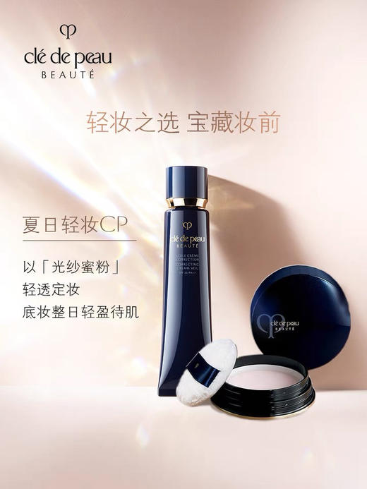 CPB 隔离肌肤之匙钻光隔离妆前乳蓝色长管滋润36ml 商品图3