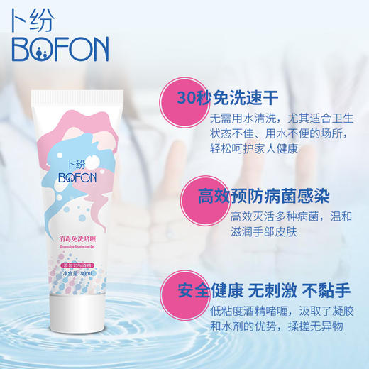 卜纷 75%杀菌便携式免洗洗手液 商品图3
