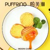 法式乳酪月饼随机口味 商品缩略图2