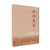 同济英烈(第二版)  商品缩略图0