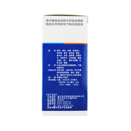 健之佳,佐今明百咳静糖浆【120ml】佐今明制药 商品图2