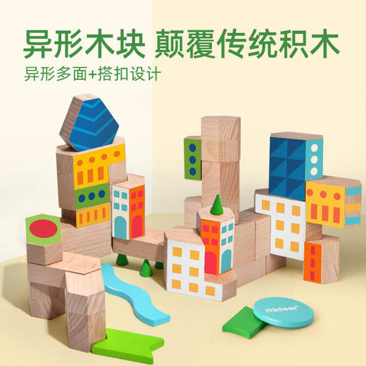 mideer弥鹿我的城市积木建设拼搭木块创造力游戏 商品图2