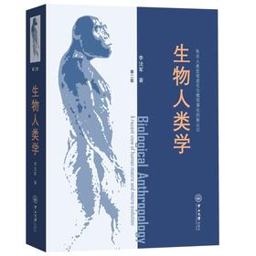 生物人类学(第二版)