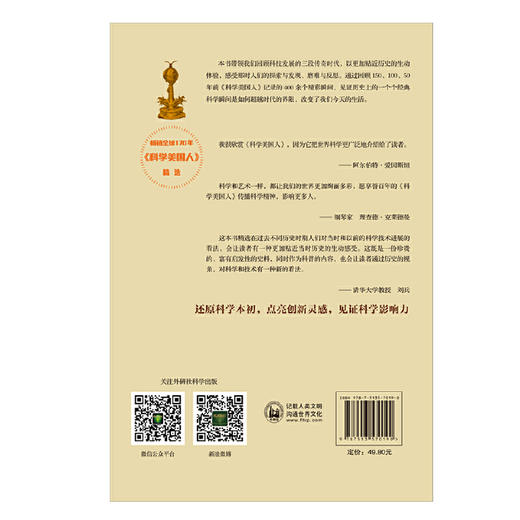 不可思议的科技史(《科学美国人》精选系列) 商品图2