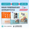 【高效学习】DK高效学习法/给孩子的高效学习手册（漫画版）赠 高效学习手册  快速掌握学习方法 商品缩略图4