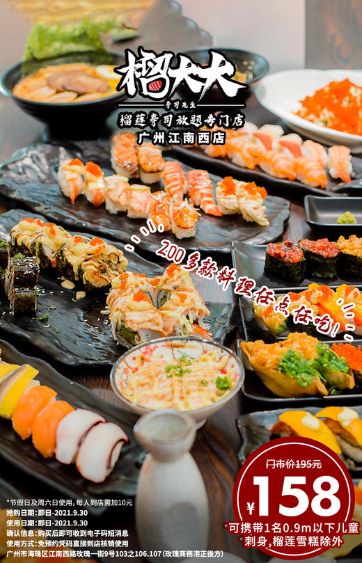 抢购截止日期9月30号【江南西|榴大大·寿司先生】日式寿司的饕餮盛宴！仅¥158抢价值198双人放题套餐！全店200+款美食任吃，手握现做，新鲜美味 商品图0