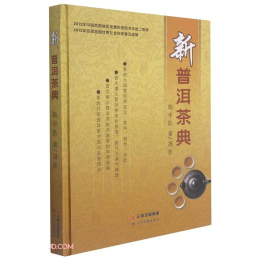 新普洱茶典 商品图0