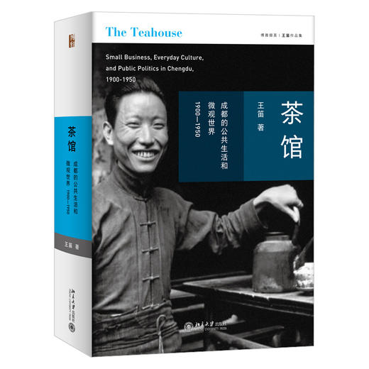 《茶馆：成都的公共生活和微观世界 1900-1950》作者：王笛 定价：108元 商品图0