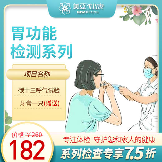 胃功能体检检测系列（海南分院）03.18下架 商品图0