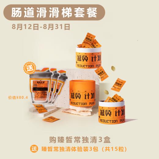 【已下架】赠体验装3包 | 臻皙常独清三盒装 0.8g*30粒/盒（ 未拆封正装，可在收到货后七天内无效果退货退款） [A类] 商品图0