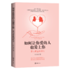 如何让你爱的人也爱上你 爱与尊重的语言 商品缩略图0