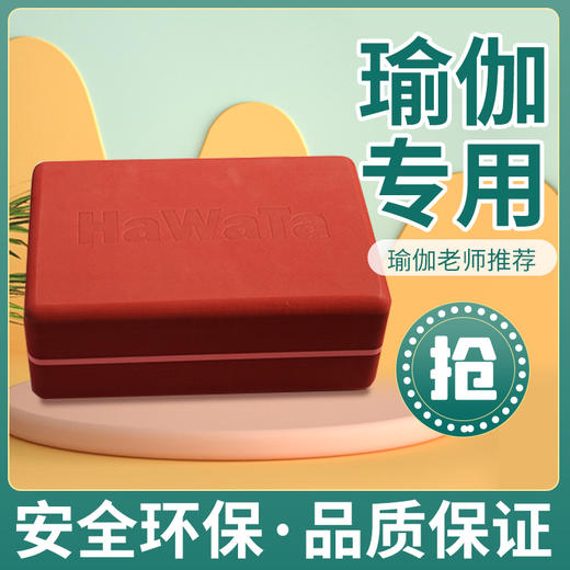 HWT全新升级高弹TPE瑜伽砖高密度瑜伽砖 商品图6