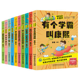 超好玩的大语文（全10册）