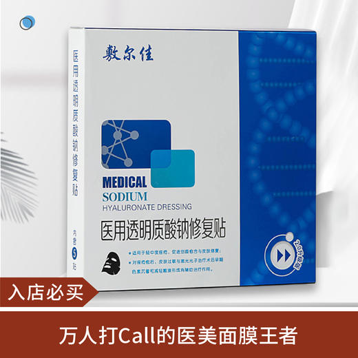 【5.28】敷尔佳2.0 透明质酸钠修复贴 黑膜2盒 商品图0