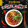 吴佳拌米粉（湿粉）鸡拌+牛拌组合 商品缩略图0