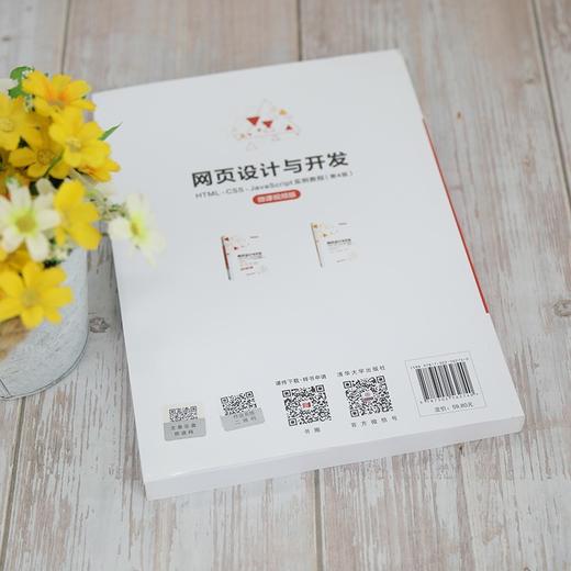 网页设计与开发:HTML CSS JavaScript实例教程(第4版) 商品图4