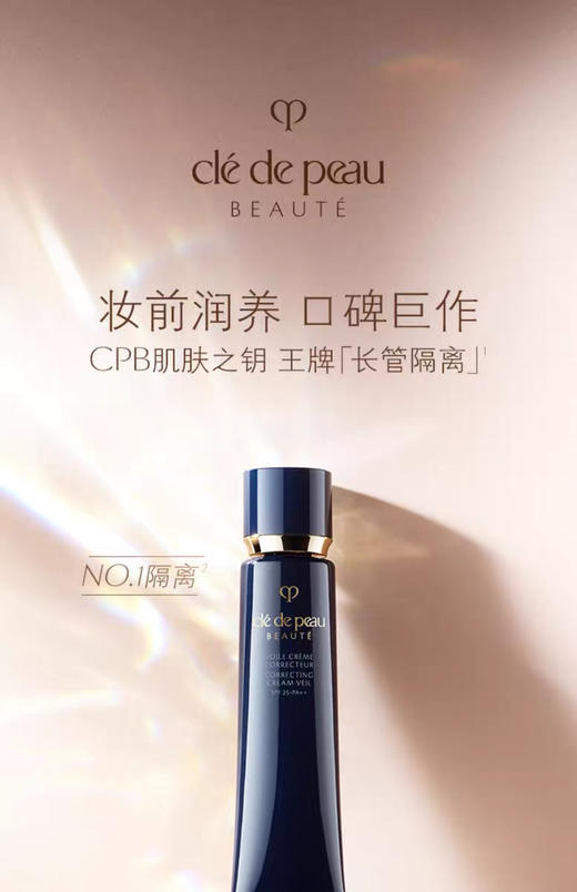 CPB 隔离肌肤之匙钻光隔离妆前乳蓝色长管滋润36ml 商品图4