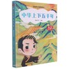 中华上下五千年(美绘注音本) 商品缩略图0