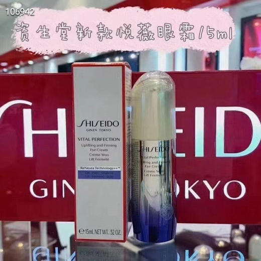 【资生堂悦薇智感紧塑焕白眼霜15ml淡纹提亮眼周 商品图8