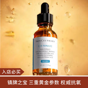 【不买会亏】杜克修丽可CE复合精华液30ML（盒子隐藏码，条形码刮除，介意者慎拍））