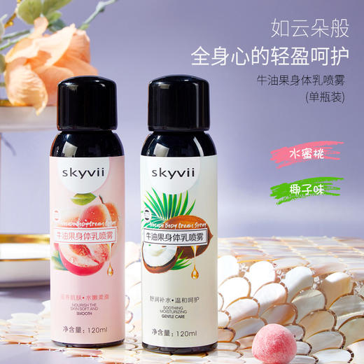 skyvii 身体乳喷雾保湿补水滋润香体椰子味润体乳女留香清爽 商品图0