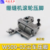 绷缝机滚轮压脚 W500-02滚轮压脚 冚车滚轮压脚 新品 商品缩略图1