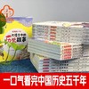 大语文中的历史故事全彩注音版 全15册儿童历史书籍6-12岁历史故事书 商品缩略图3