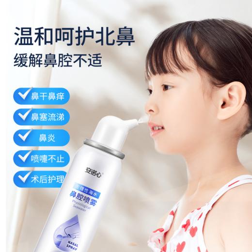 【积分商城】安诺心75ml生理性海水鼻腔喷雾~1瓶/盒 商品图2