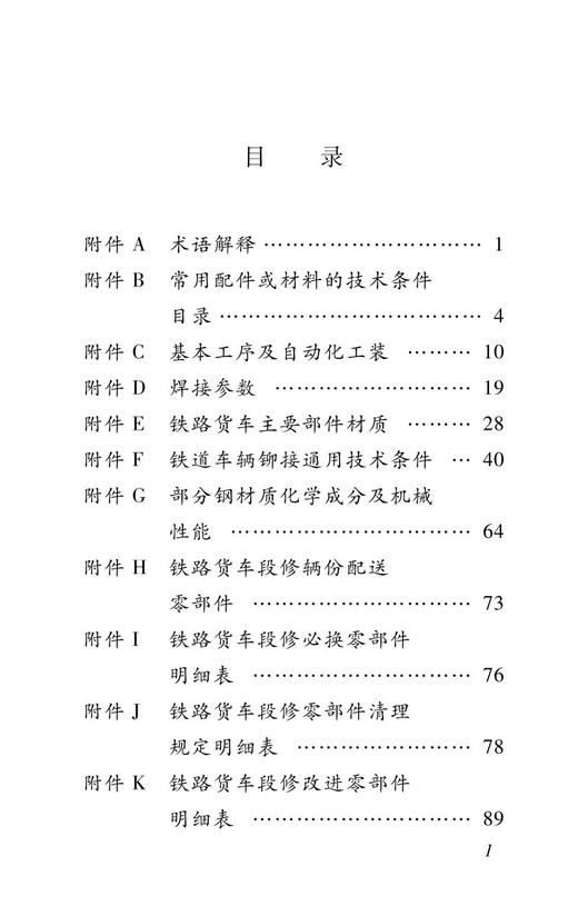 15113.6043铁路货车段修规程 商品图1
