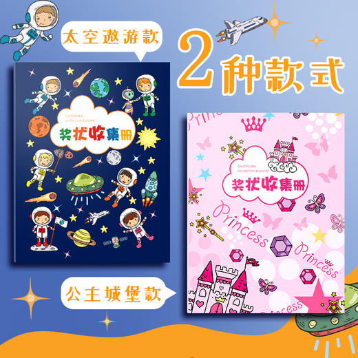 开学季福利！【奖状收集册】A4荣誉证书男孩女孩装收纳大号小学生用文件夹的画册儿童宝宝收藏袋盒夹放作品相册本多功能册子 商品图0