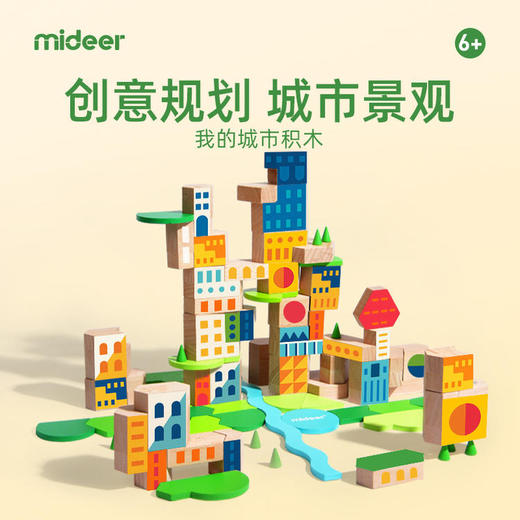 mideer弥鹿我的城市积木建设拼搭木块创造力游戏 商品图1