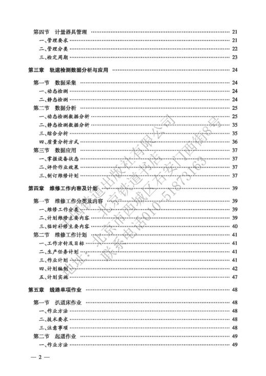 978-7-113-27642-3线路养护（普速铁路维修）（铁路工务技术手册） 商品图3