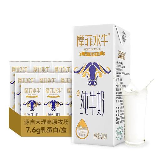 【家家常备】【喝更好的牛奶】 摩菲水牛纯牛奶206g*10盒来自大理海拔2000多米天然牧场 不加糖不加水 全脂牛奶 （全家人长期喝，建议囤5箱起） 商品图6