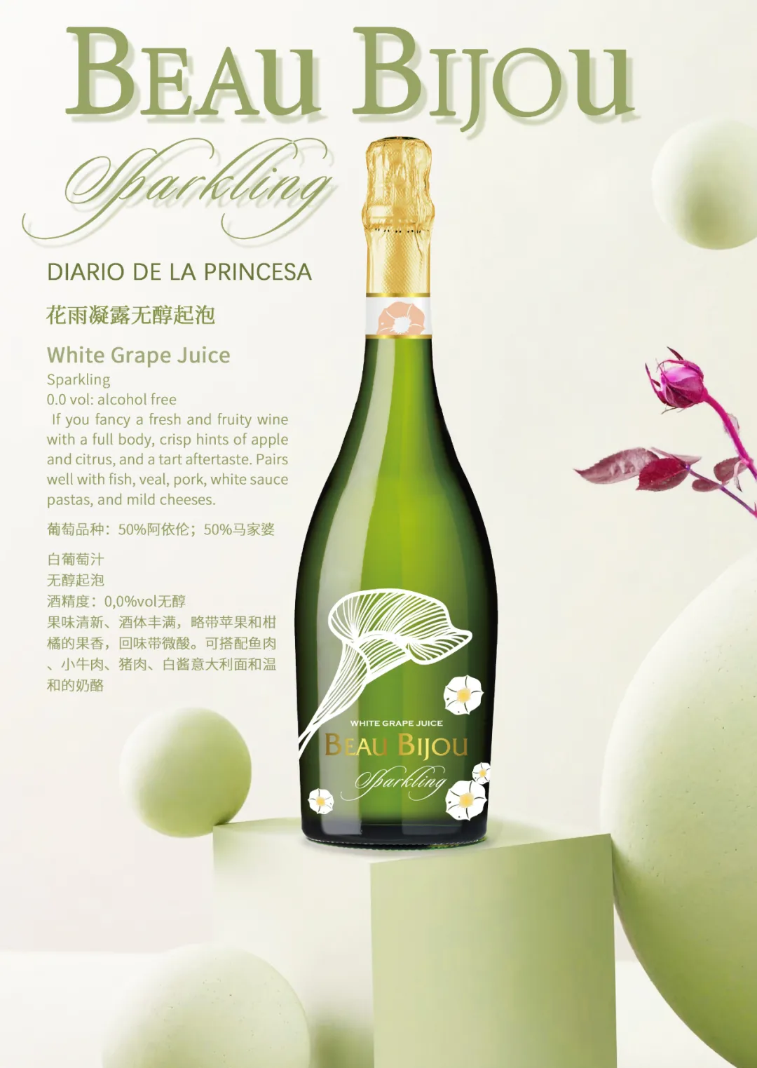 花雨凝露无醇饮料