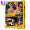 【中商原版】大坂滋味 美食记者私藏的大坂街区美味情报 港台原版 江弘毅 橙实文化 日本旅游美食 商品缩略图0